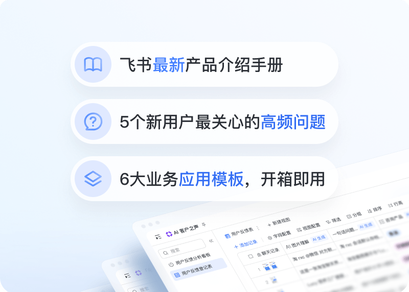 飞书产品展示大图